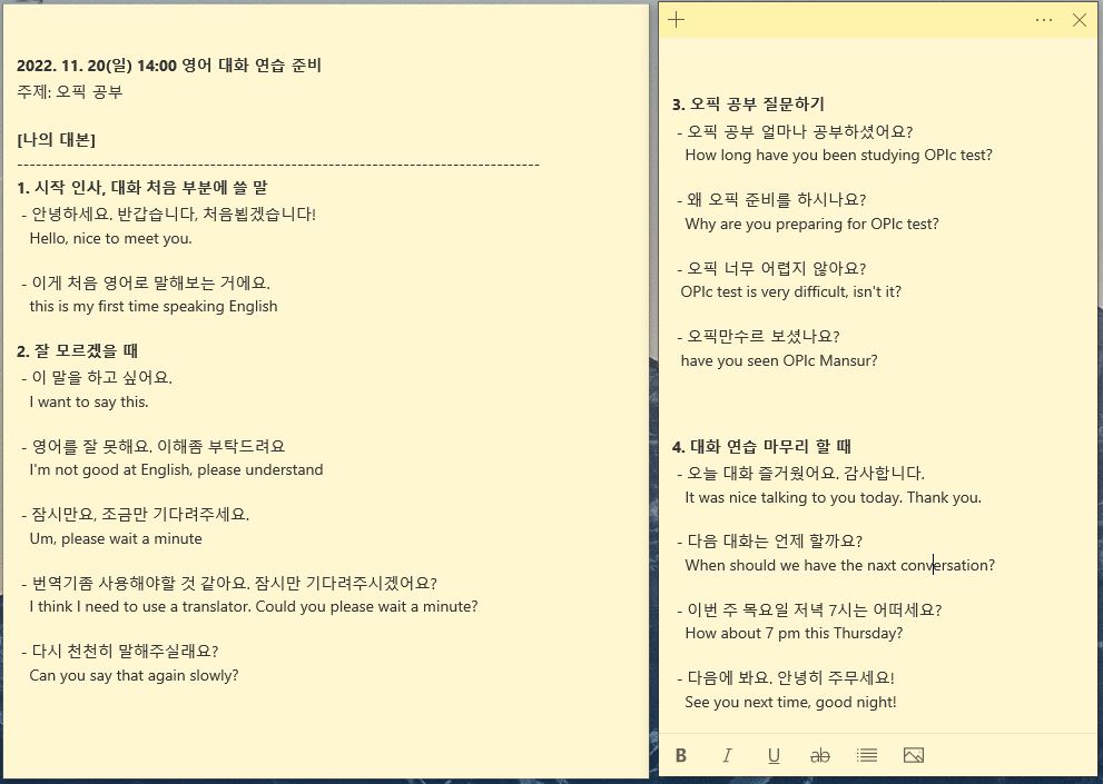 오픽 노베이스 공부방법 참고를 위한 대본만들기 예시 화면 입니다. 윈도우 스티커 메모에 연습용 대본을 작성해 보았습니다.