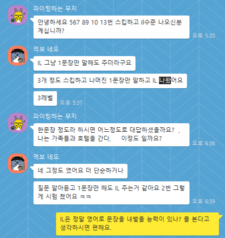 오픽만수르 IL 취득 후기