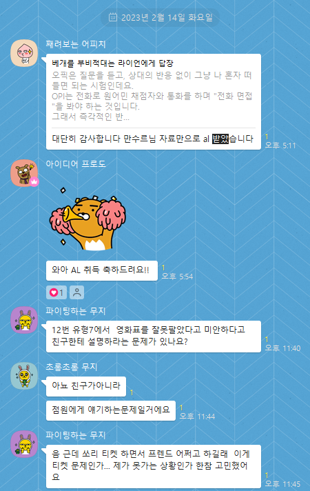 오픽만수르 자료로 AL 받은 후기