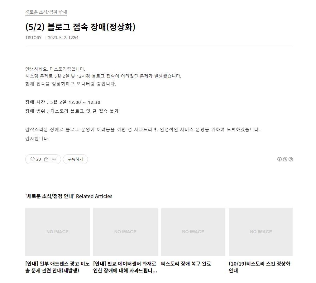 티스토리 블로그 접속 장애 문제 공지사항